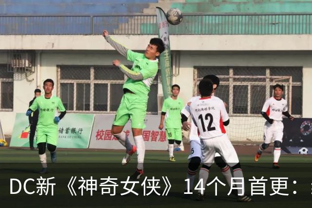 DC新《神奇女侠》14个月首更：编剧敲定，盖尔·加朵确认退出